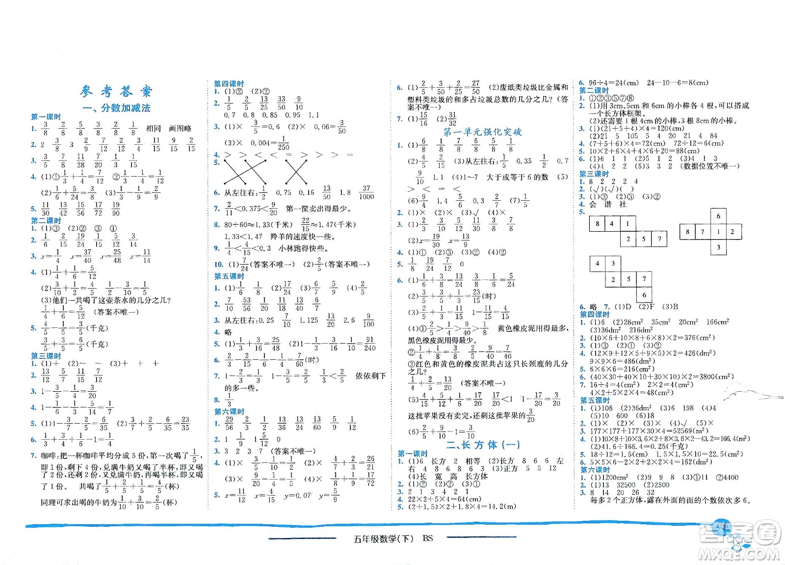 龍門書局2021黃岡小狀元作業(yè)本五年級數(shù)學(xué)下BS北師版答案