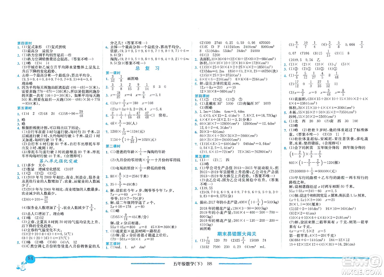 龍門書局2021黃岡小狀元作業(yè)本五年級數(shù)學(xué)下BS北師版答案