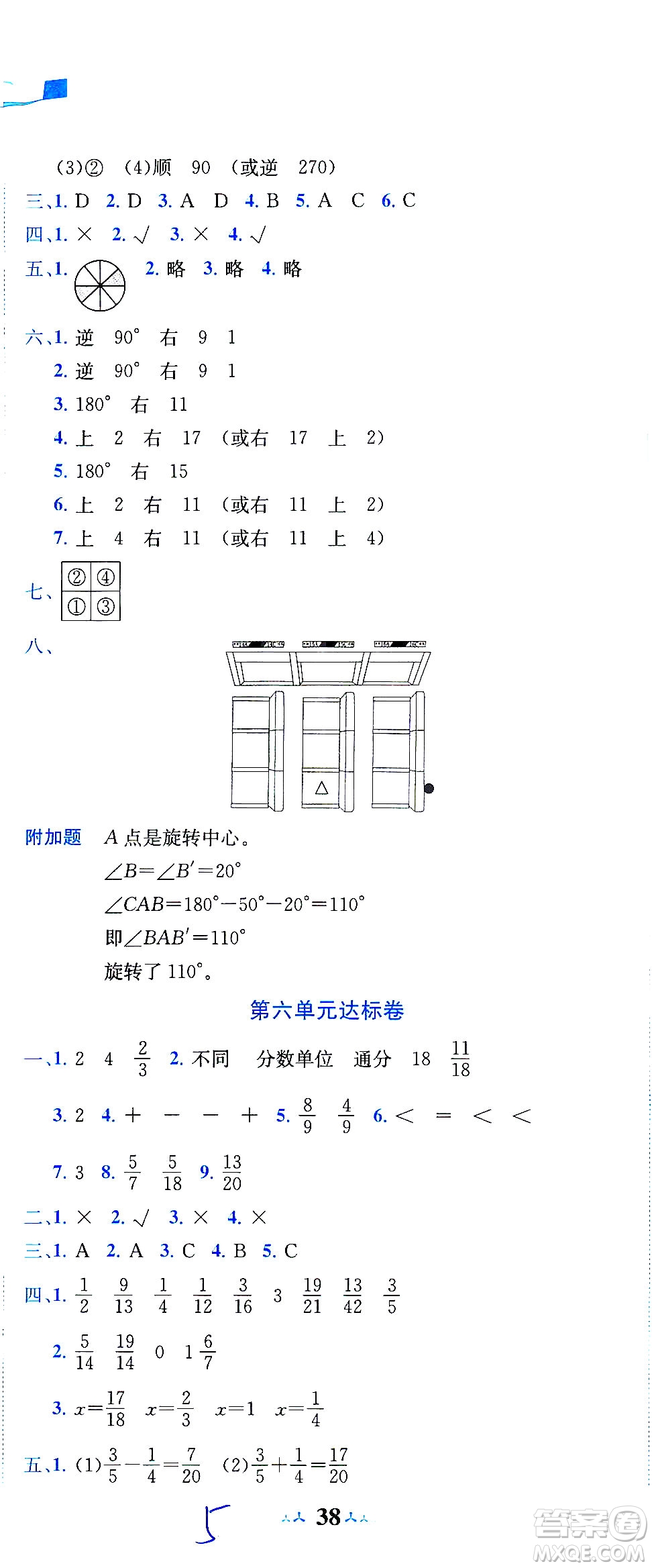 龍門書局2021黃岡小狀元達標卷五年級數(shù)學(xué)下R人教版答案