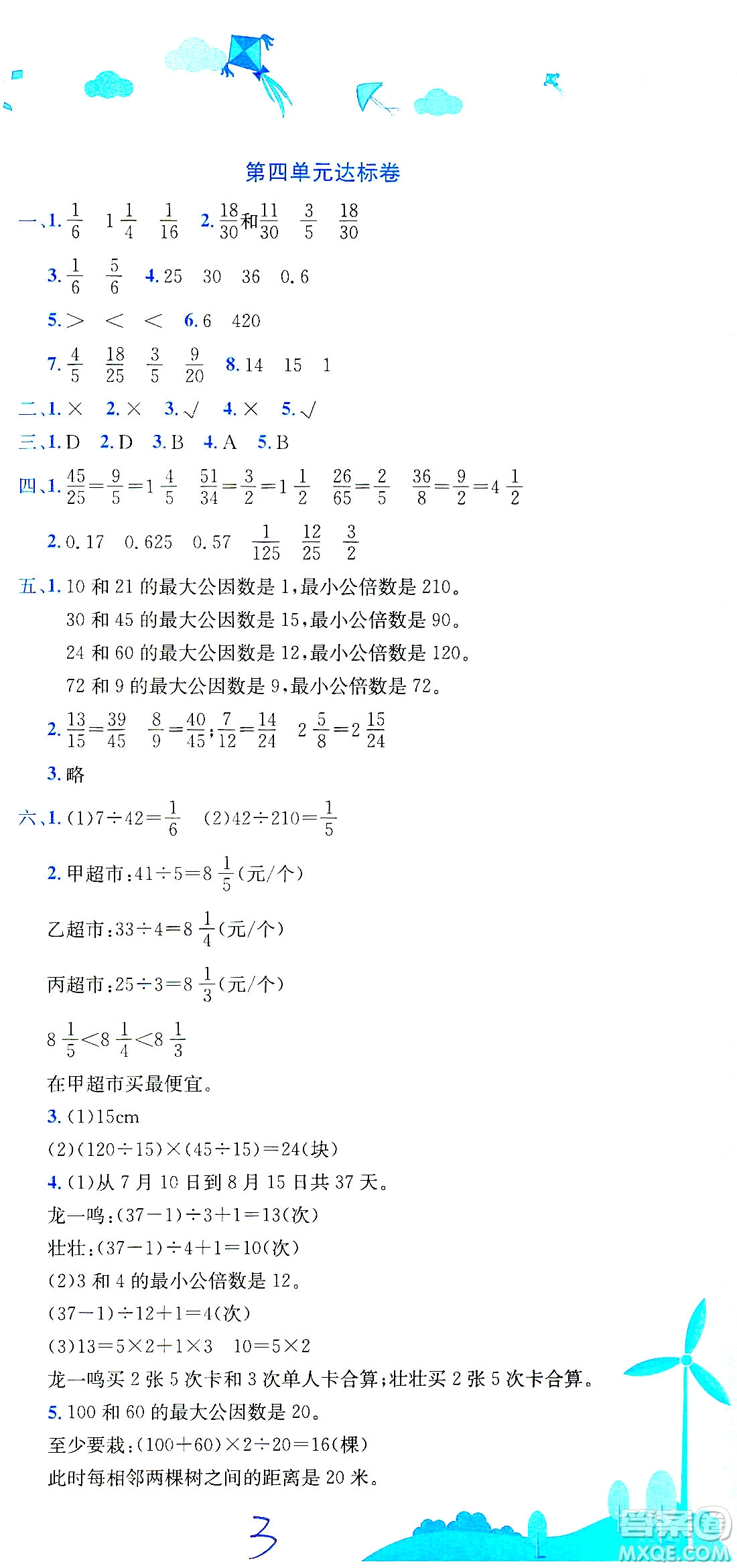 龍門書局2021黃岡小狀元達標卷五年級數(shù)學(xué)下R人教版答案