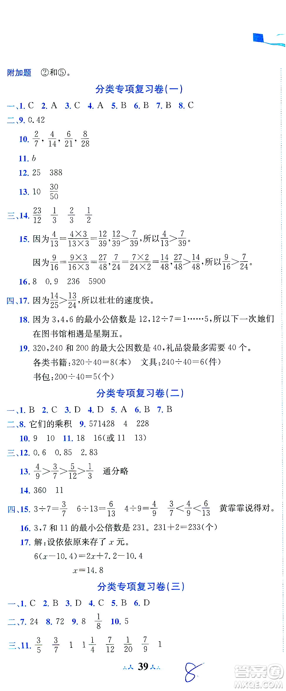 龍門書局2021黃岡小狀元達標卷五年級數(shù)學(xué)下R人教版答案