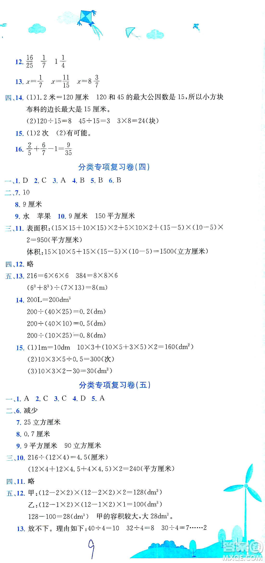 龍門書局2021黃岡小狀元達標卷五年級數(shù)學(xué)下R人教版答案