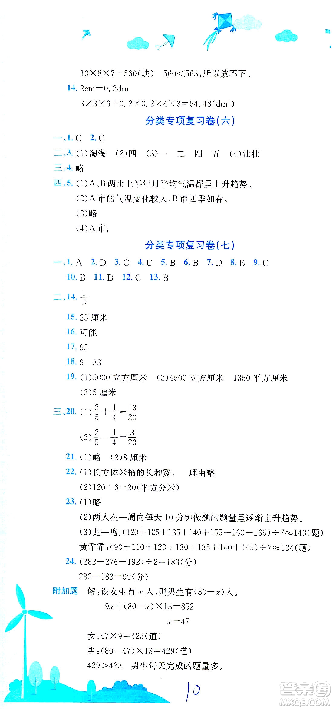 龍門書局2021黃岡小狀元達標卷五年級數(shù)學(xué)下R人教版答案