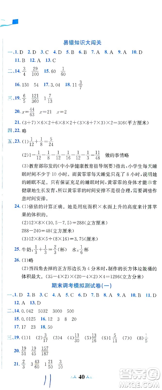 龍門書局2021黃岡小狀元達標卷五年級數(shù)學(xué)下R人教版答案