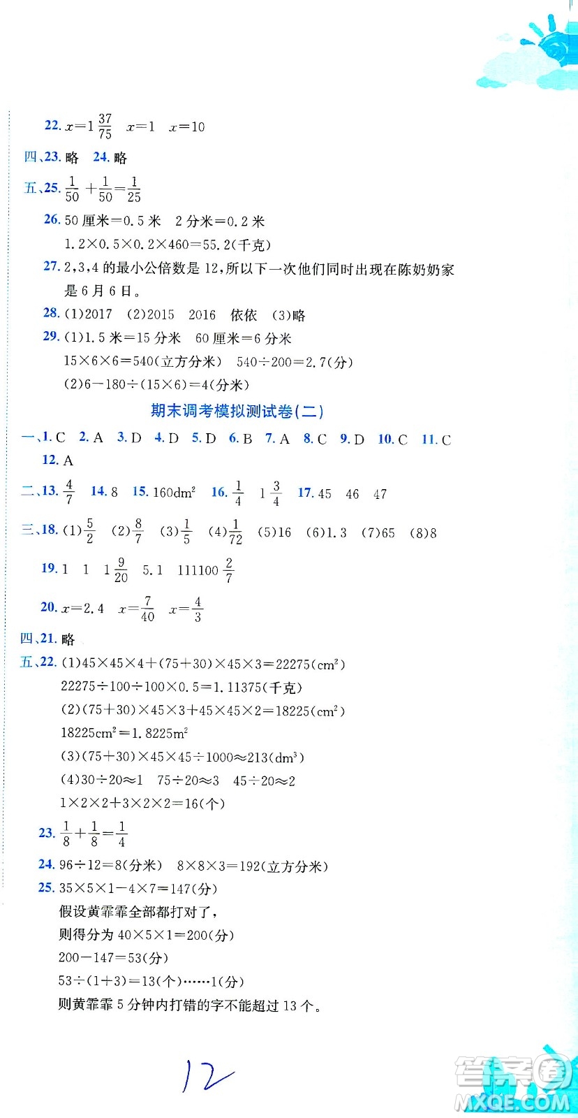 龍門書局2021黃岡小狀元達標卷五年級數(shù)學(xué)下R人教版答案