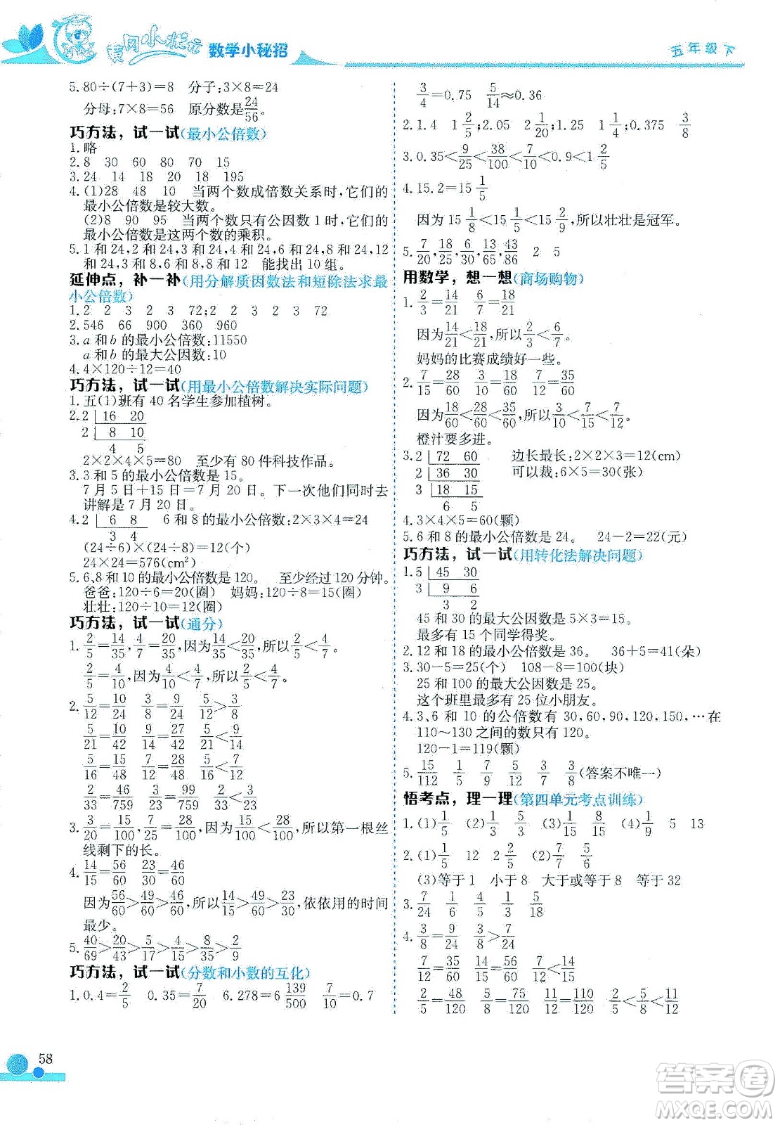 龍門(mén)書(shū)局2021黃岡小狀元數(shù)學(xué)小秘招五年級(jí)下人教版答案