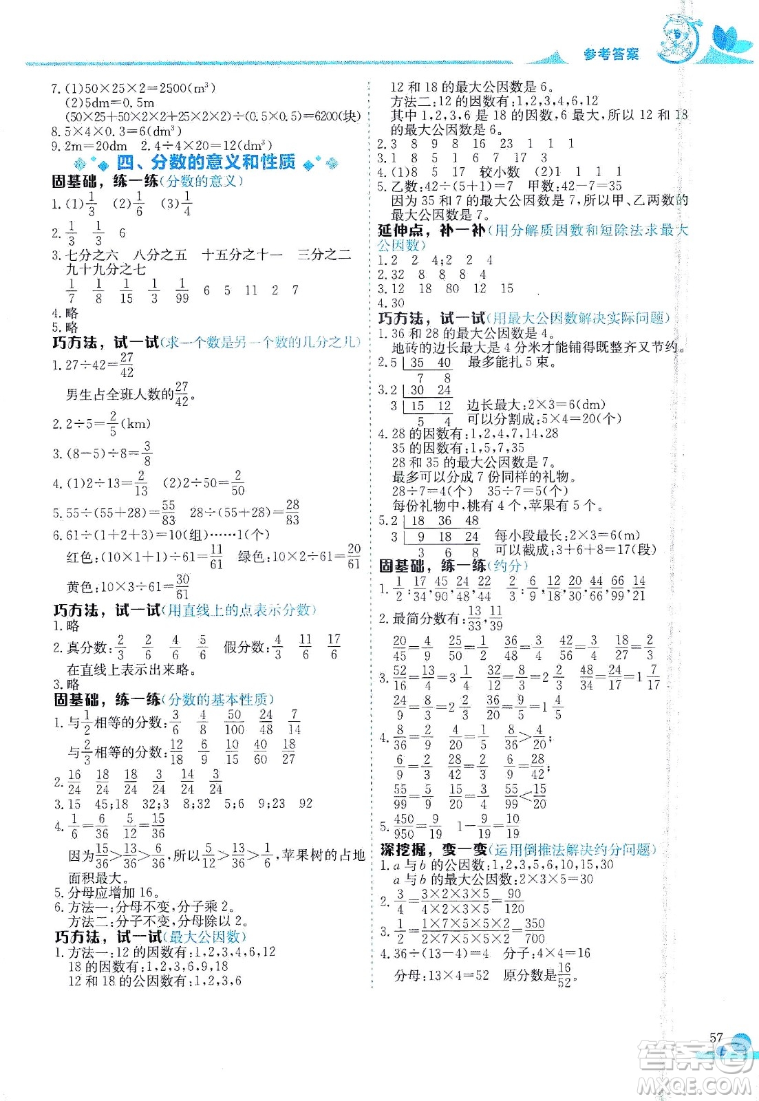 龍門(mén)書(shū)局2021黃岡小狀元數(shù)學(xué)小秘招五年級(jí)下人教版答案