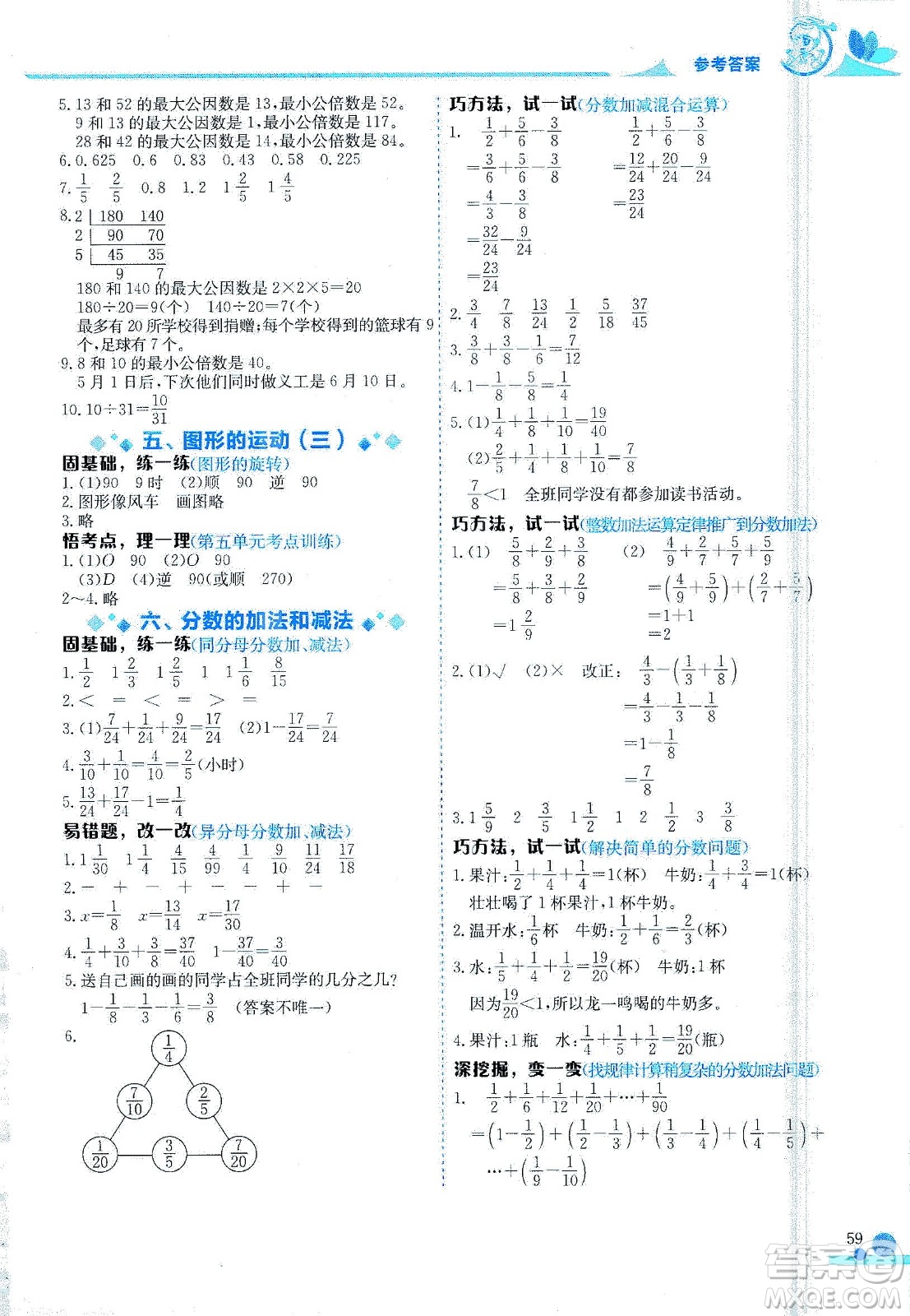 龍門(mén)書(shū)局2021黃岡小狀元數(shù)學(xué)小秘招五年級(jí)下人教版答案