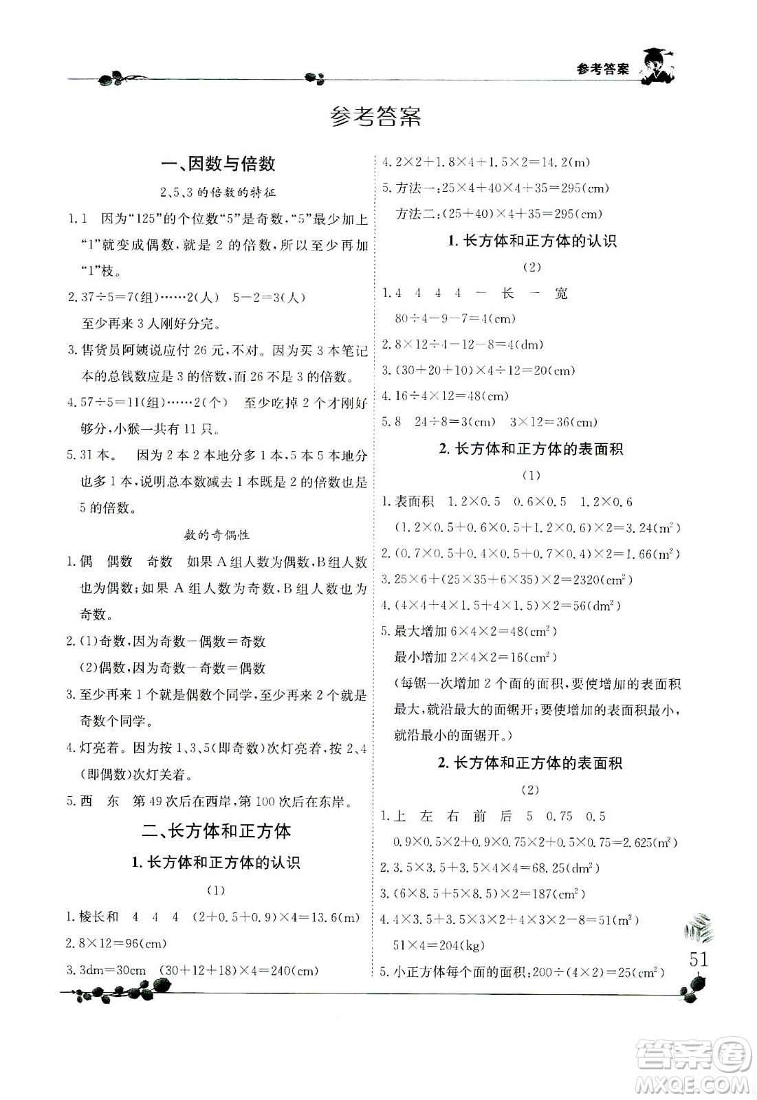 龍門(mén)書(shū)局2021黃岡小狀元解決問(wèn)題天天練五年級(jí)下R人教版答案