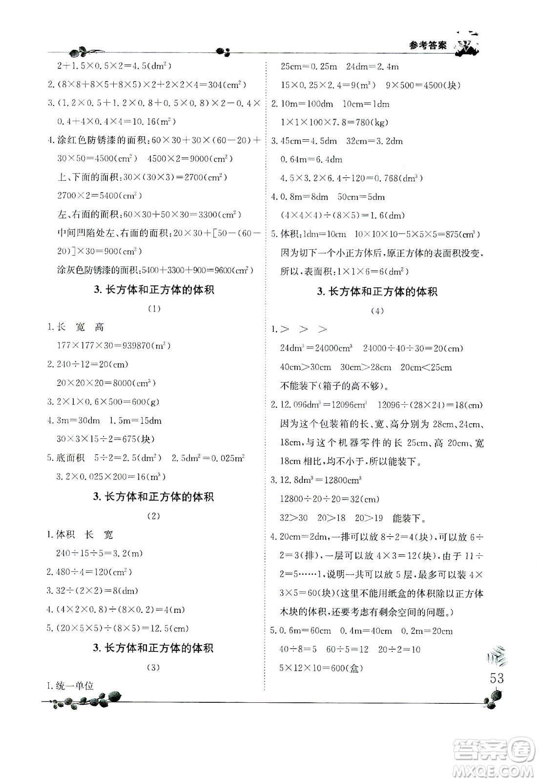 龍門(mén)書(shū)局2021黃岡小狀元解決問(wèn)題天天練五年級(jí)下R人教版答案