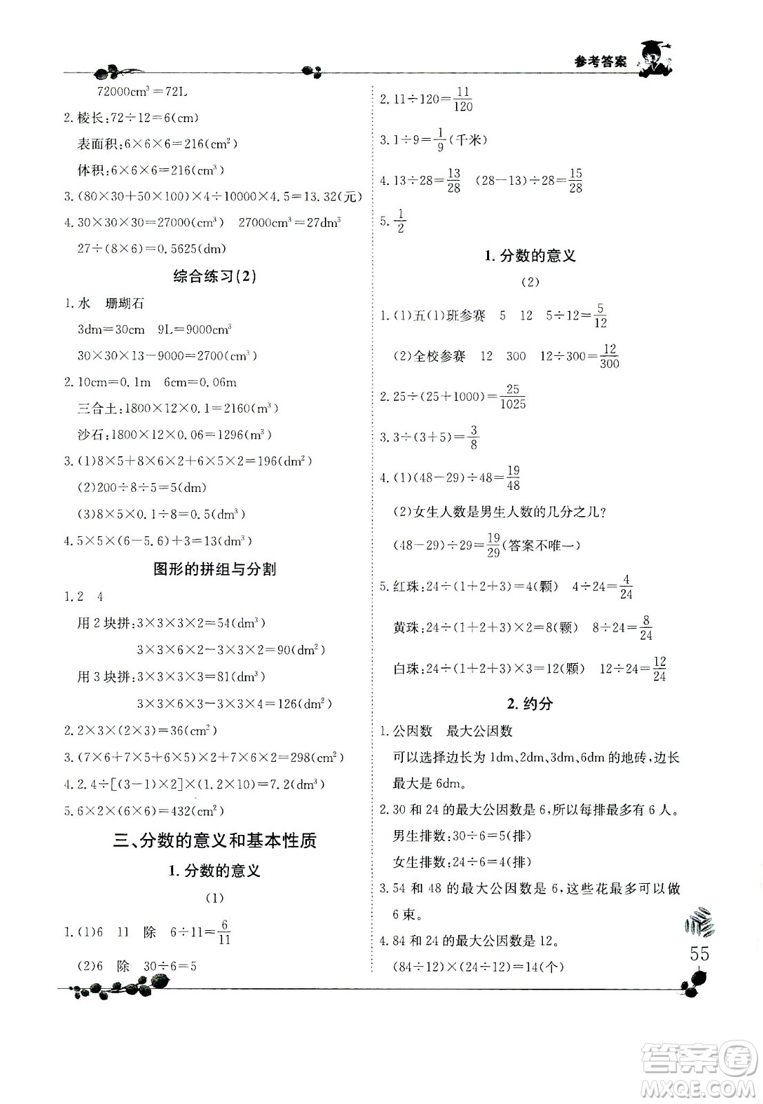 龍門(mén)書(shū)局2021黃岡小狀元解決問(wèn)題天天練五年級(jí)下R人教版答案