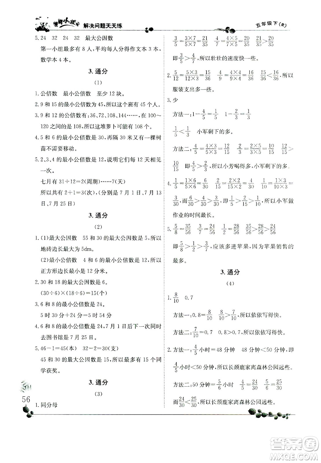 龍門(mén)書(shū)局2021黃岡小狀元解決問(wèn)題天天練五年級(jí)下R人教版答案
