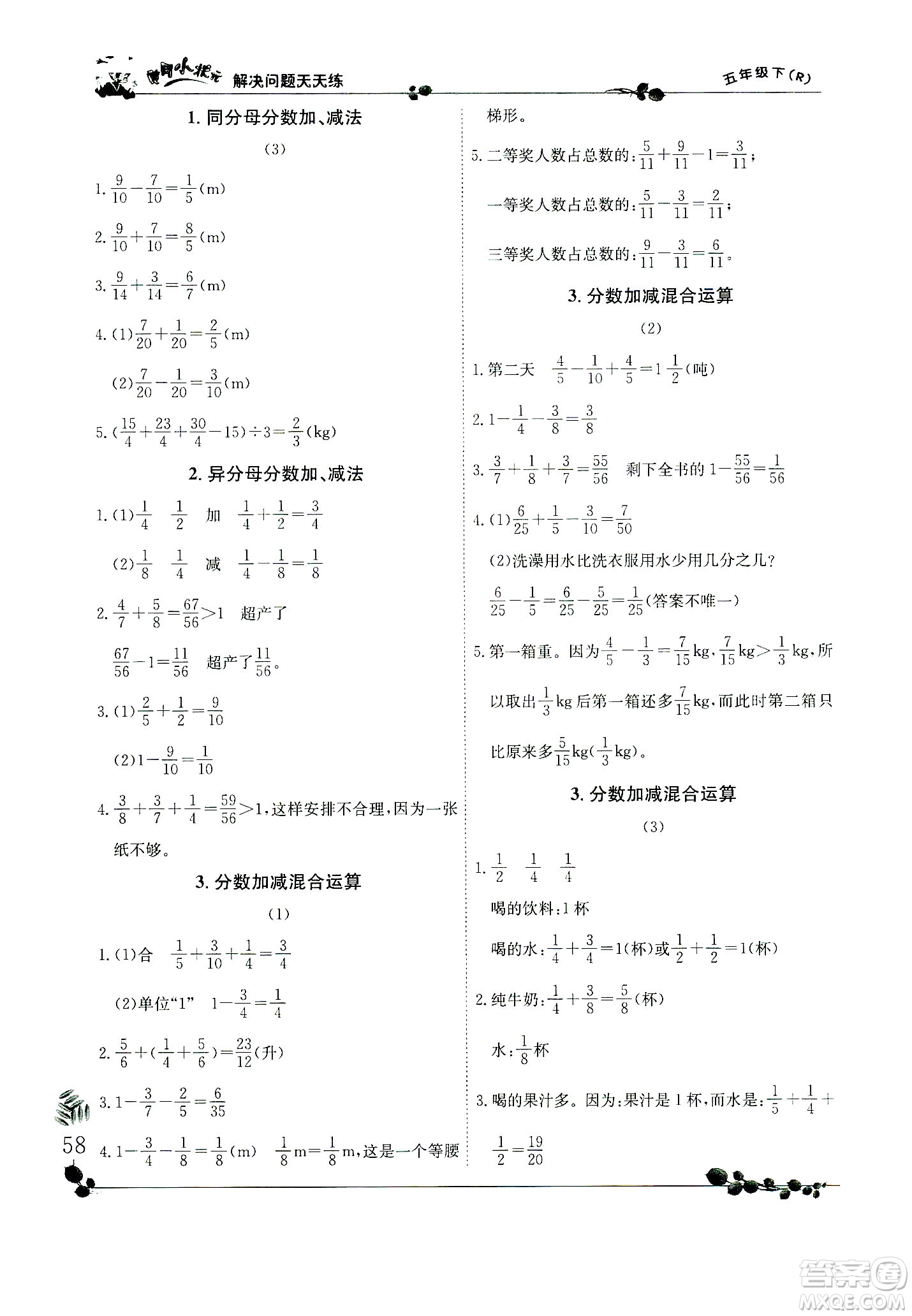 龍門(mén)書(shū)局2021黃岡小狀元解決問(wèn)題天天練五年級(jí)下R人教版答案