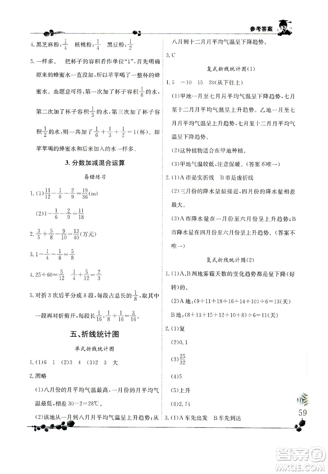 龍門(mén)書(shū)局2021黃岡小狀元解決問(wèn)題天天練五年級(jí)下R人教版答案