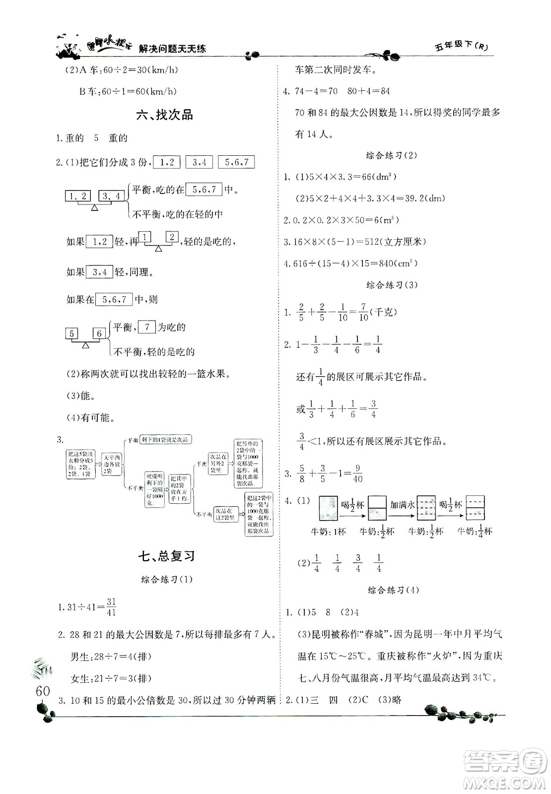 龍門(mén)書(shū)局2021黃岡小狀元解決問(wèn)題天天練五年級(jí)下R人教版答案