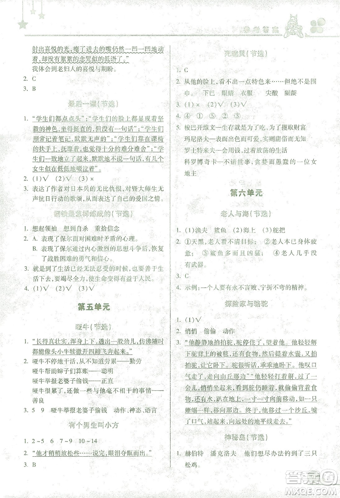 龍門書局2021黃岡小狀元讀寫培優(yōu)小秘招五年級語文下人教版答案