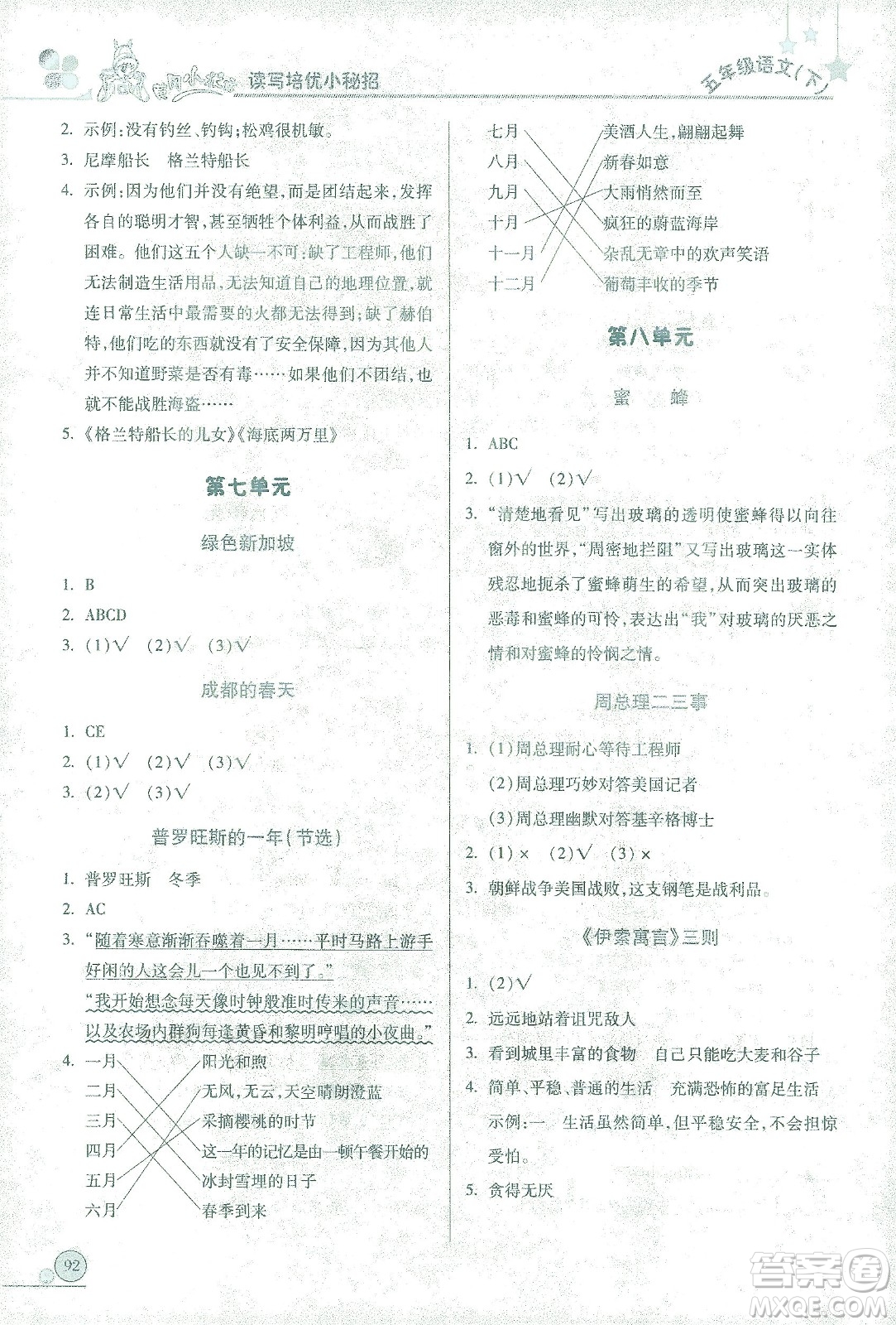 龍門書局2021黃岡小狀元讀寫培優(yōu)小秘招五年級語文下人教版答案