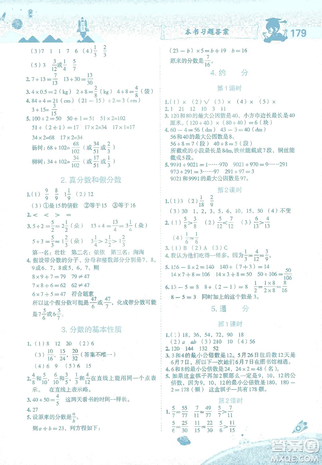 龍門書局2021黃岡小狀元數(shù)學(xué)詳解五年級(jí)數(shù)學(xué)下R人教版答案