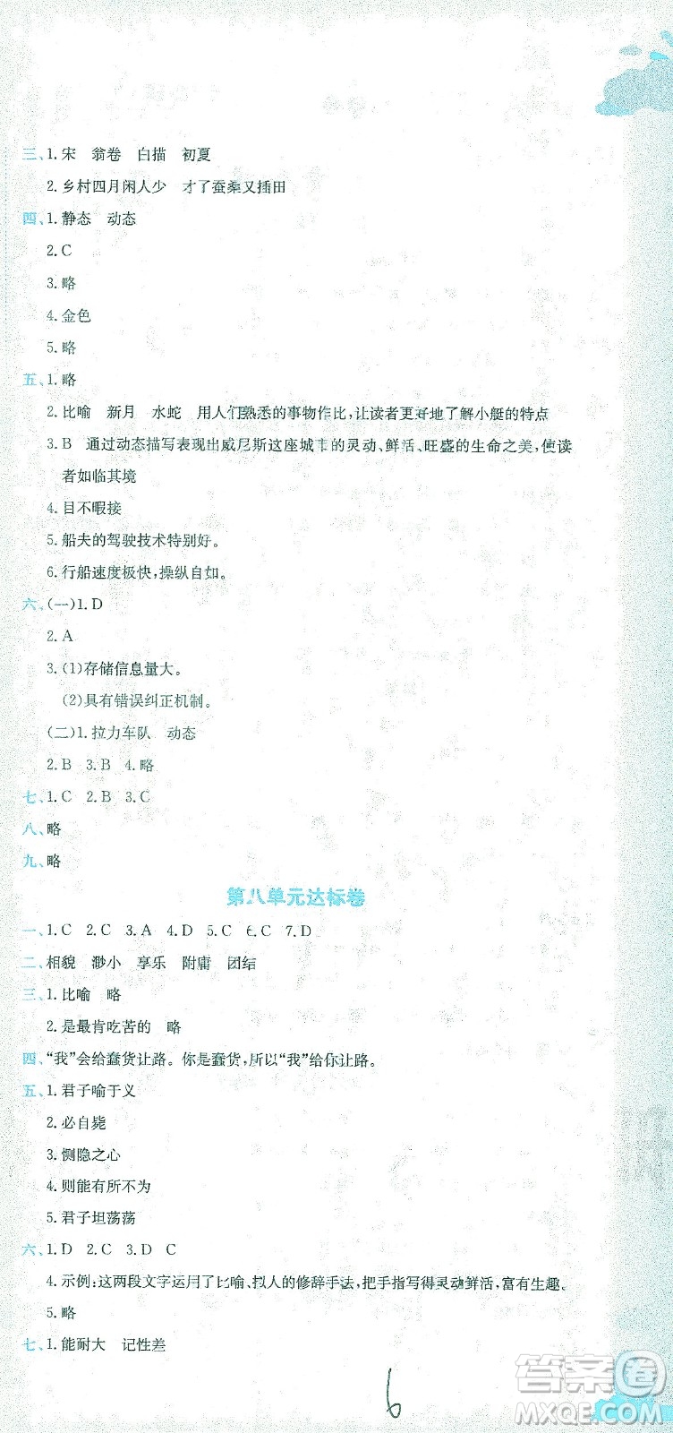 龍門書局2021黃岡小狀元達(dá)標(biāo)卷五年級語文下R人教版答案