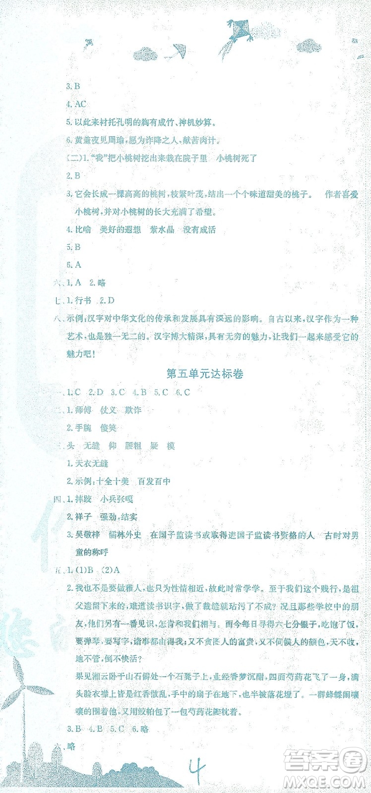 龍門書局2021黃岡小狀元達(dá)標(biāo)卷五年級語文下R人教版答案