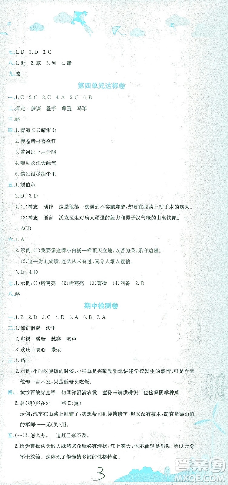 龍門書局2021黃岡小狀元達(dá)標(biāo)卷五年級語文下R人教版答案