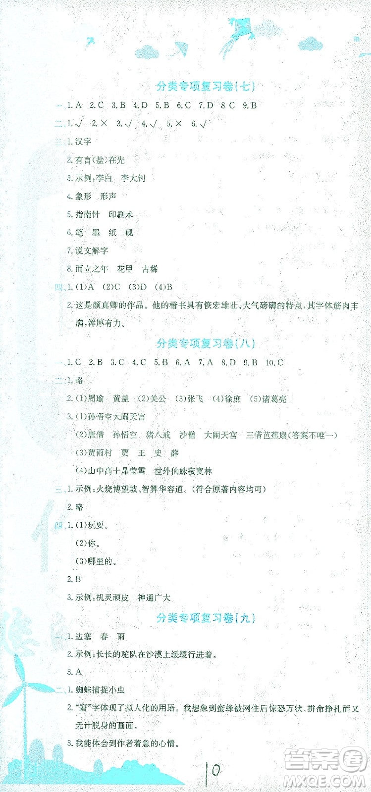 龍門書局2021黃岡小狀元達(dá)標(biāo)卷五年級語文下R人教版答案