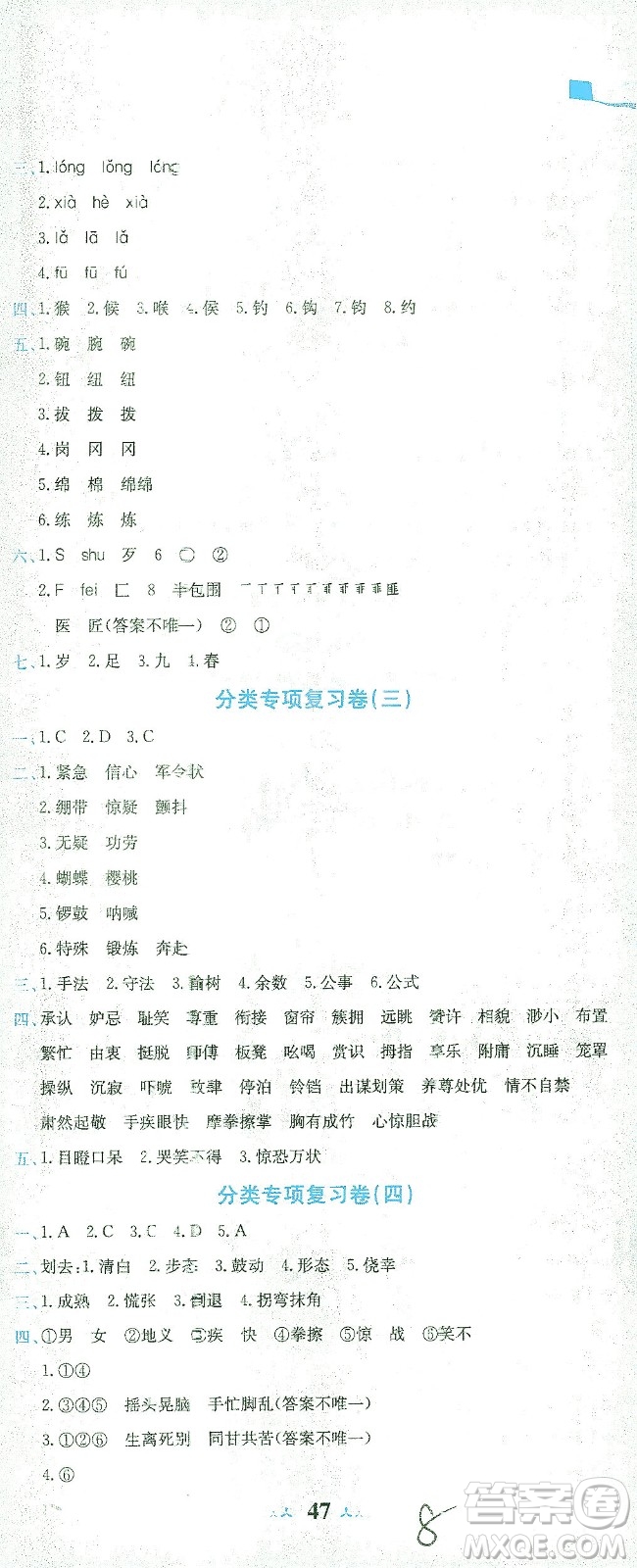 龍門書局2021黃岡小狀元達(dá)標(biāo)卷五年級語文下R人教版答案