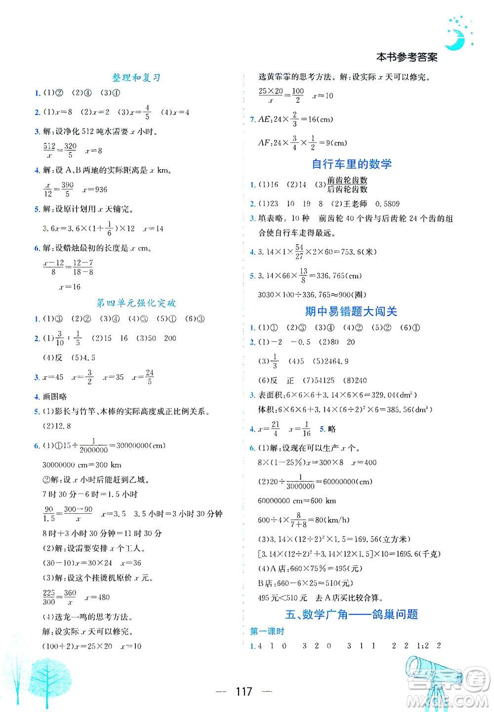 龍門書(shū)局2021黃岡小狀元作業(yè)本六年級(jí)數(shù)學(xué)下R人教版答案