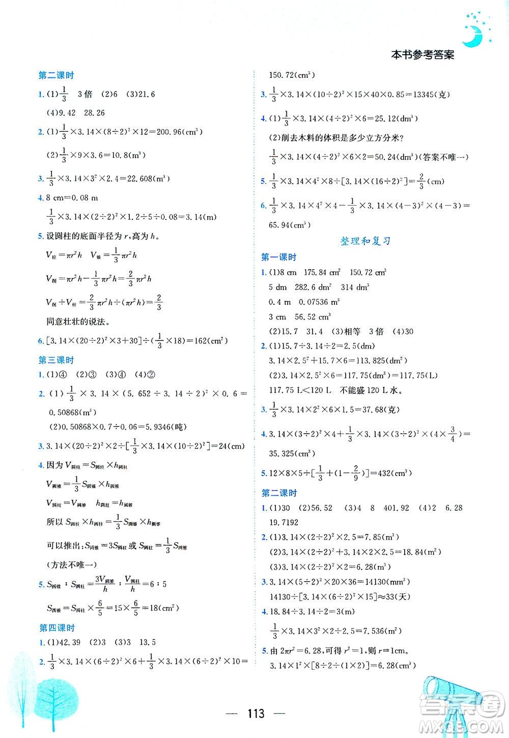 龍門書(shū)局2021黃岡小狀元作業(yè)本六年級(jí)數(shù)學(xué)下R人教版答案