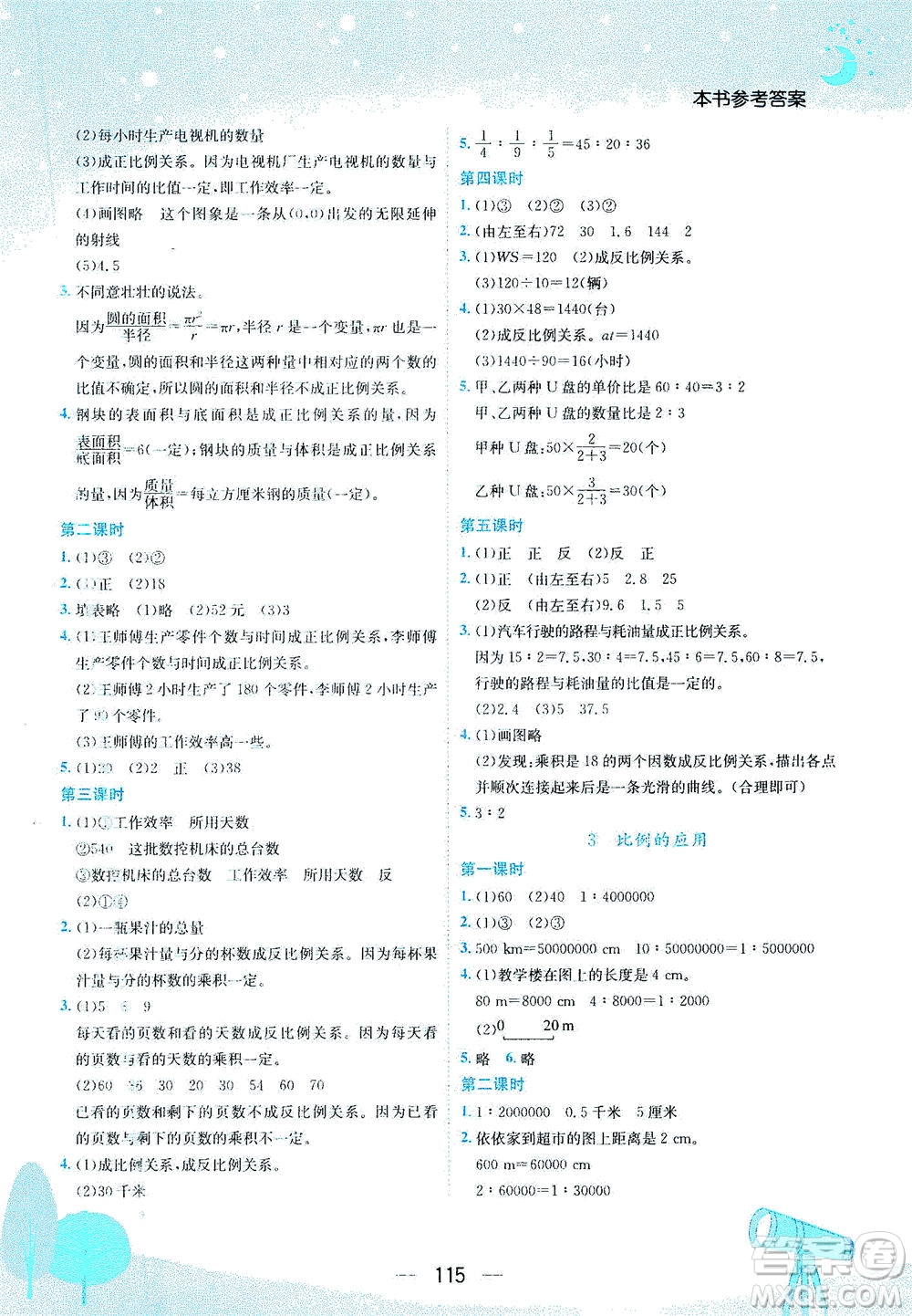 龍門書(shū)局2021黃岡小狀元作業(yè)本六年級(jí)數(shù)學(xué)下R人教版答案