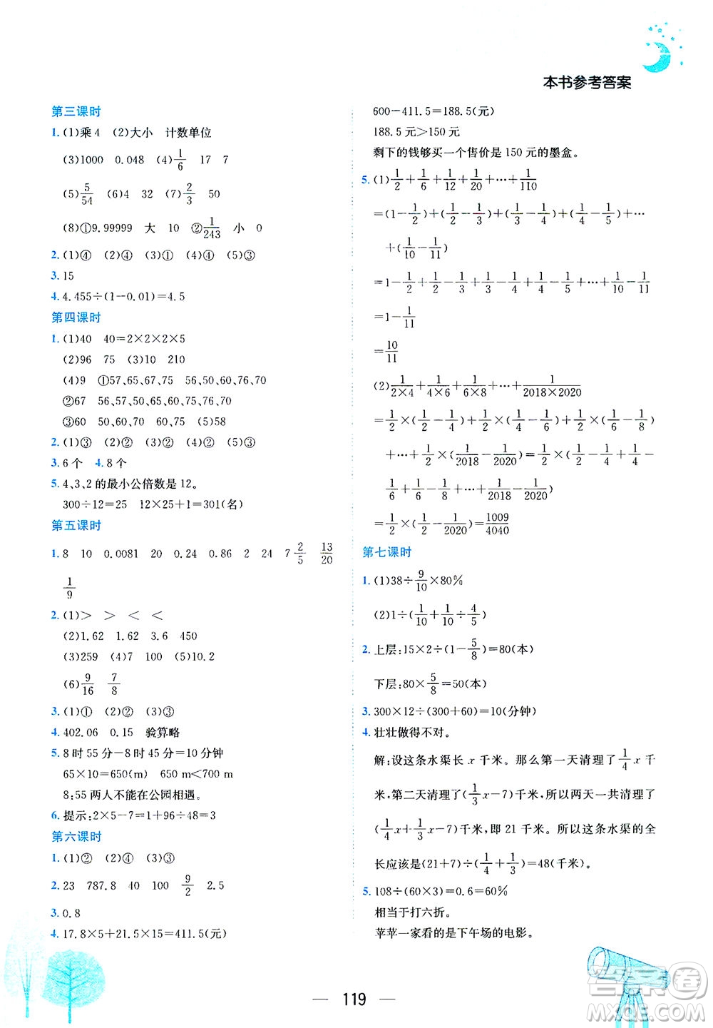 龍門書(shū)局2021黃岡小狀元作業(yè)本六年級(jí)數(shù)學(xué)下R人教版答案