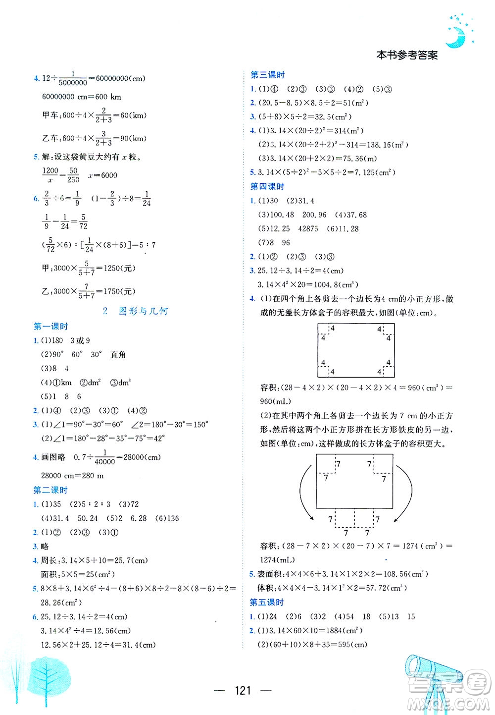 龍門書(shū)局2021黃岡小狀元作業(yè)本六年級(jí)數(shù)學(xué)下R人教版答案