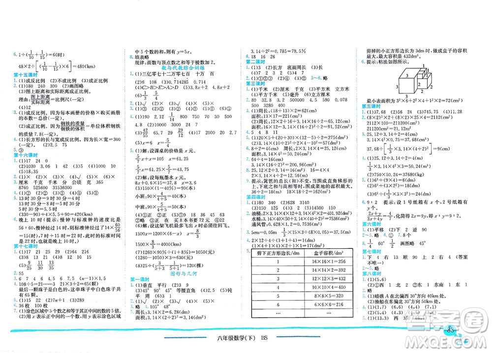 龍門(mén)書(shū)局2021黃岡小狀元作業(yè)本六年級(jí)數(shù)學(xué)下BS北師版答案