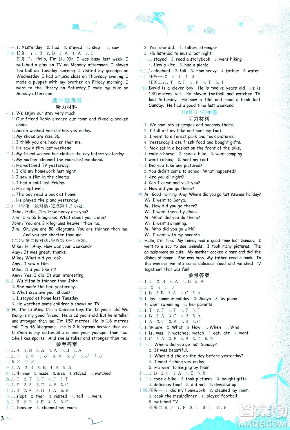 龍門(mén)書(shū)局2021黃岡小狀元達(dá)標(biāo)卷六年級(jí)英語(yǔ)下RP人教版答案