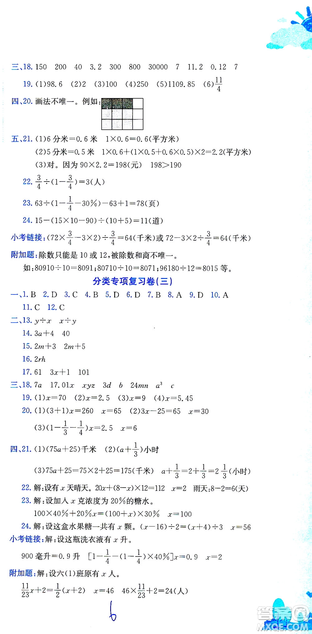 龍門書局2021黃岡小狀元達標卷六年級數(shù)學下R人教版答案