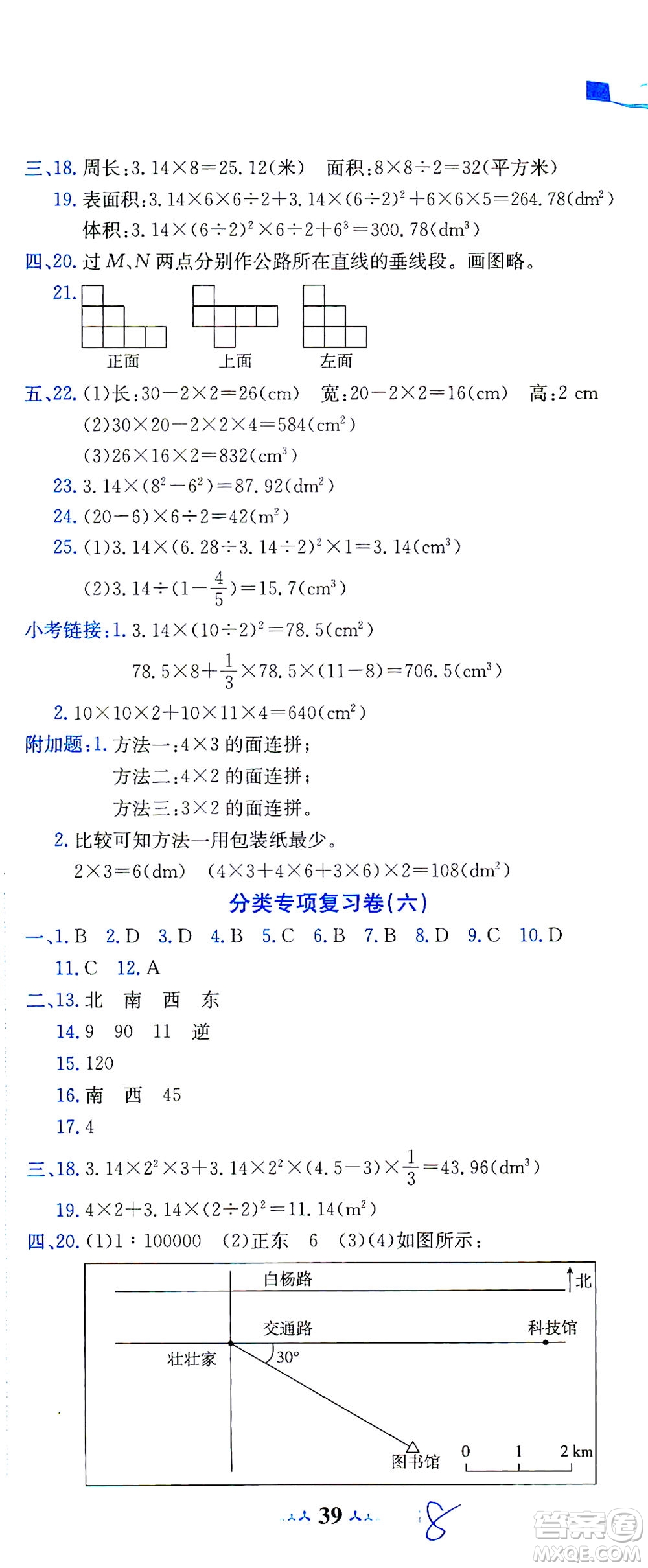 龍門書局2021黃岡小狀元達標卷六年級數(shù)學下R人教版答案
