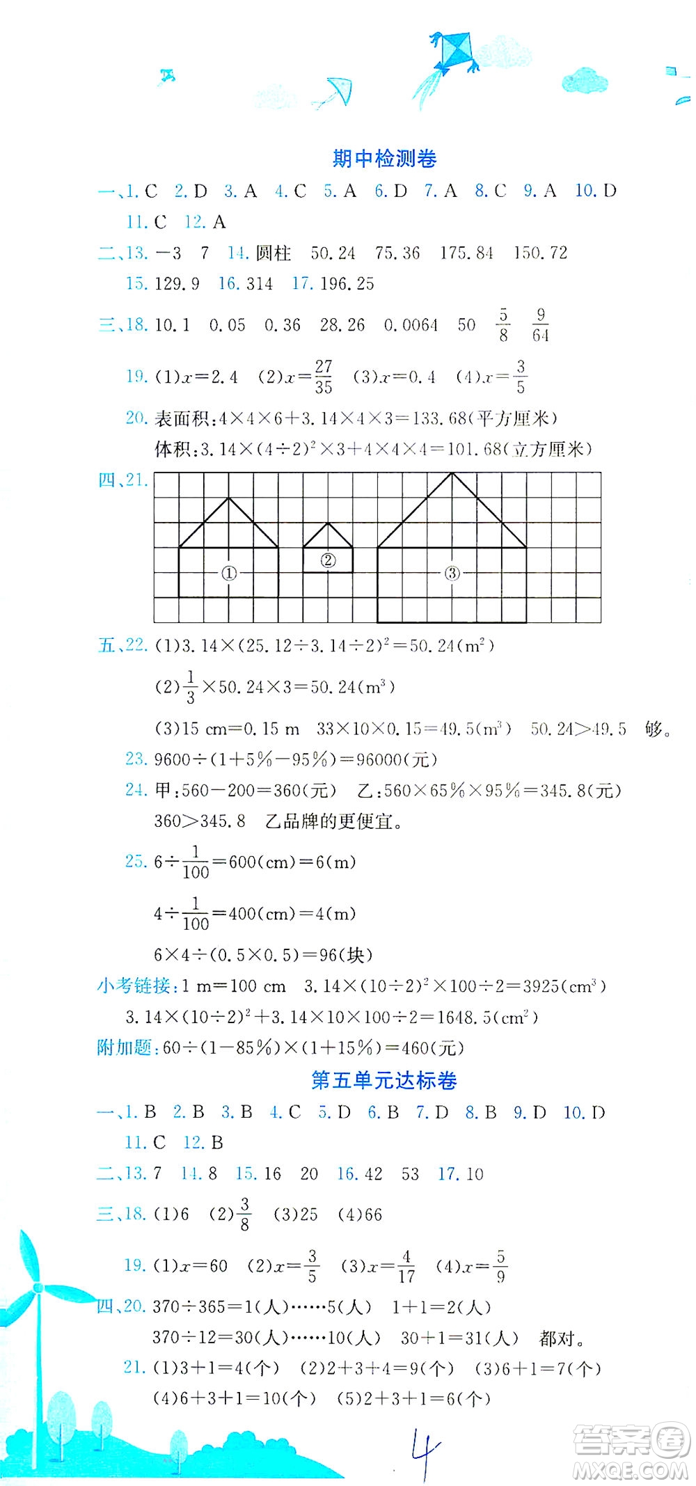 龍門書局2021黃岡小狀元達標卷六年級數(shù)學下R人教版答案