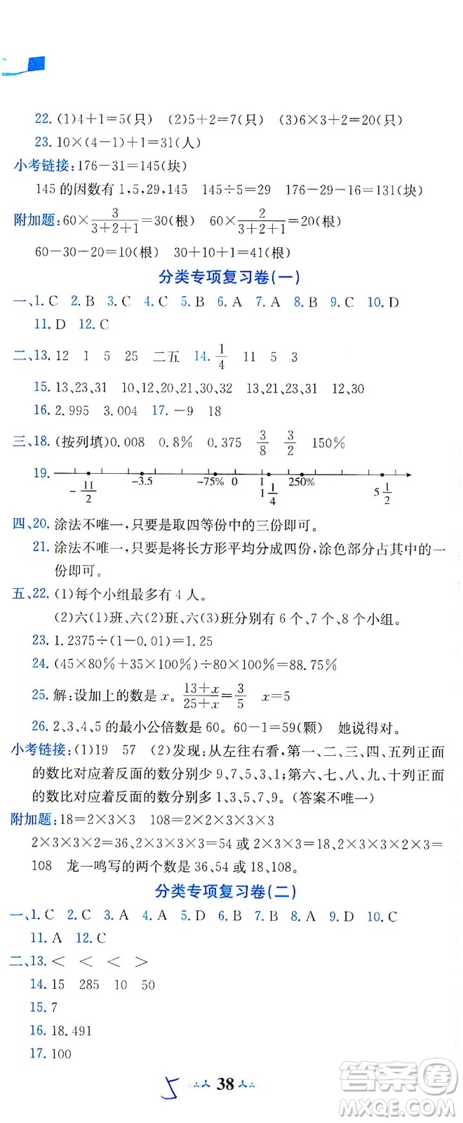 龍門書局2021黃岡小狀元達標卷六年級數(shù)學下R人教版答案