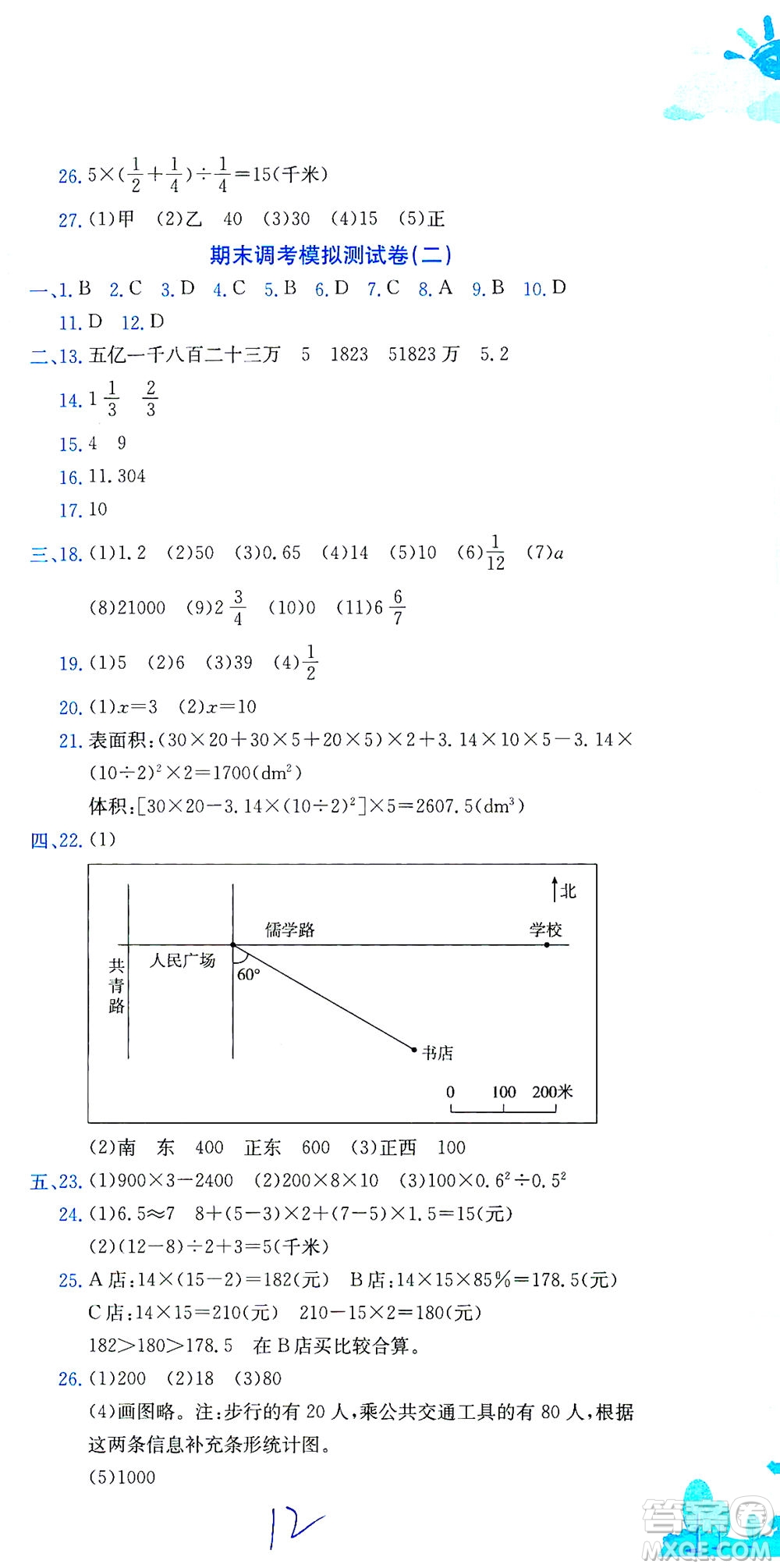 龍門書局2021黃岡小狀元達標卷六年級數(shù)學下R人教版答案