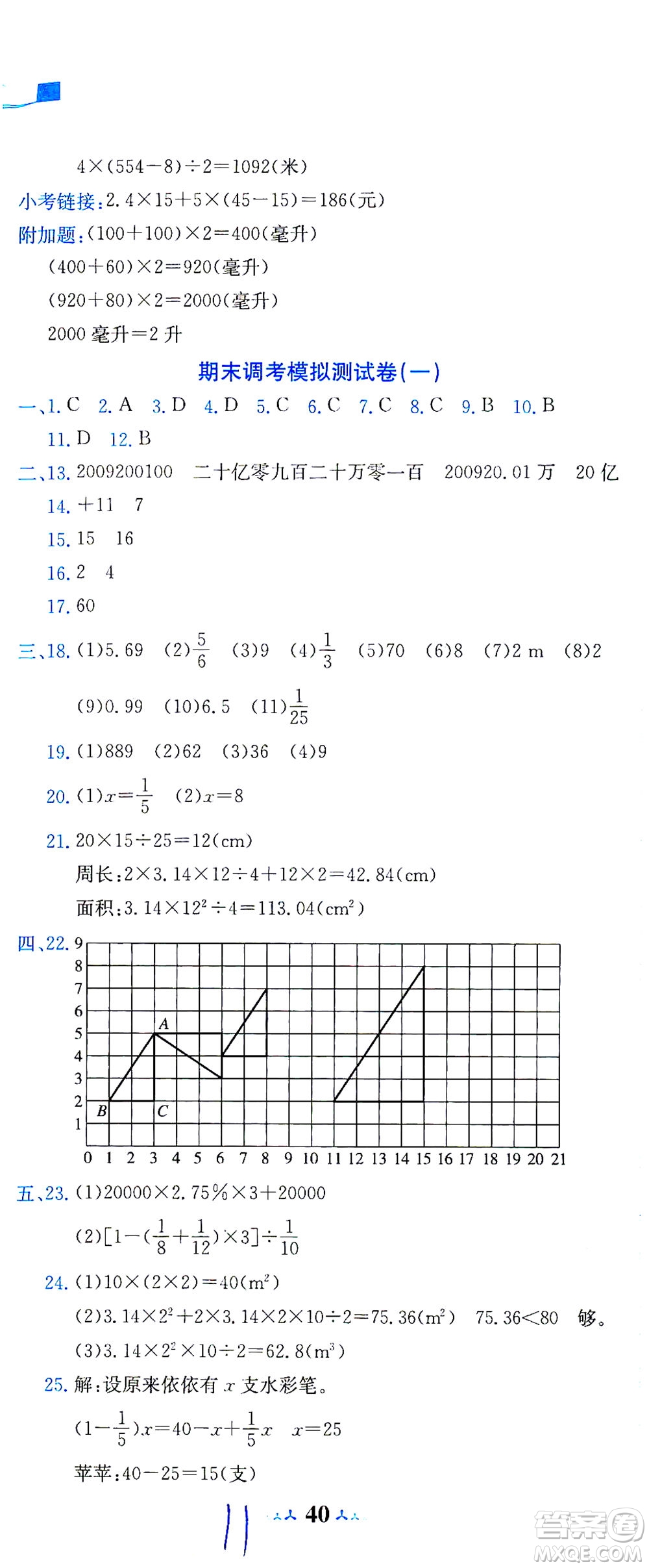 龍門書局2021黃岡小狀元達標卷六年級數(shù)學下R人教版答案