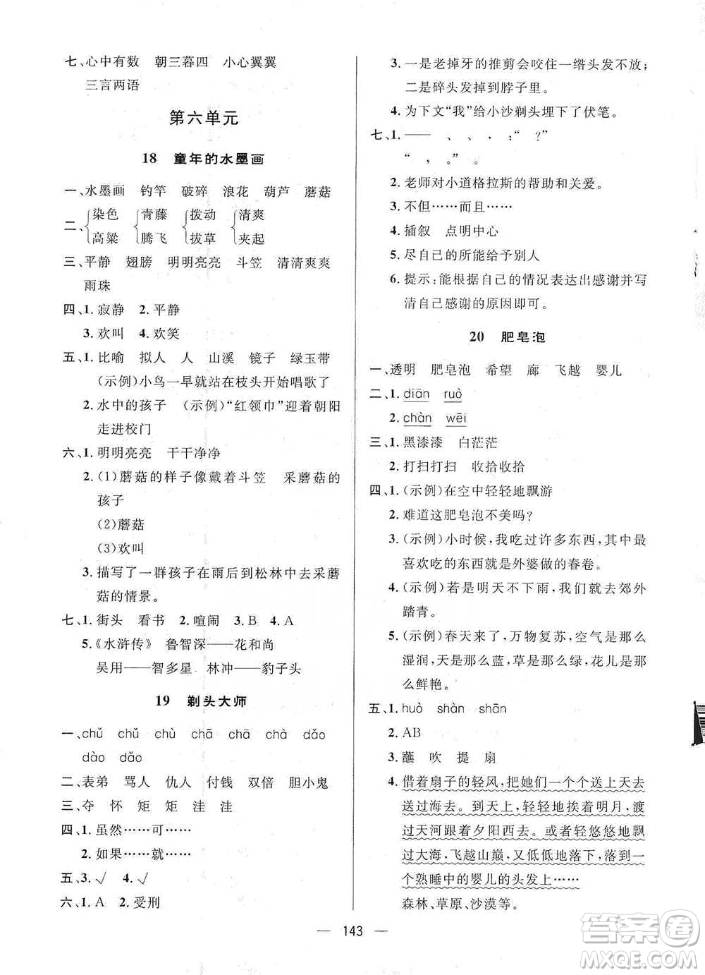 陜西人民出版社2021實驗教材新學(xué)案語文三年級下冊人教版參考答案