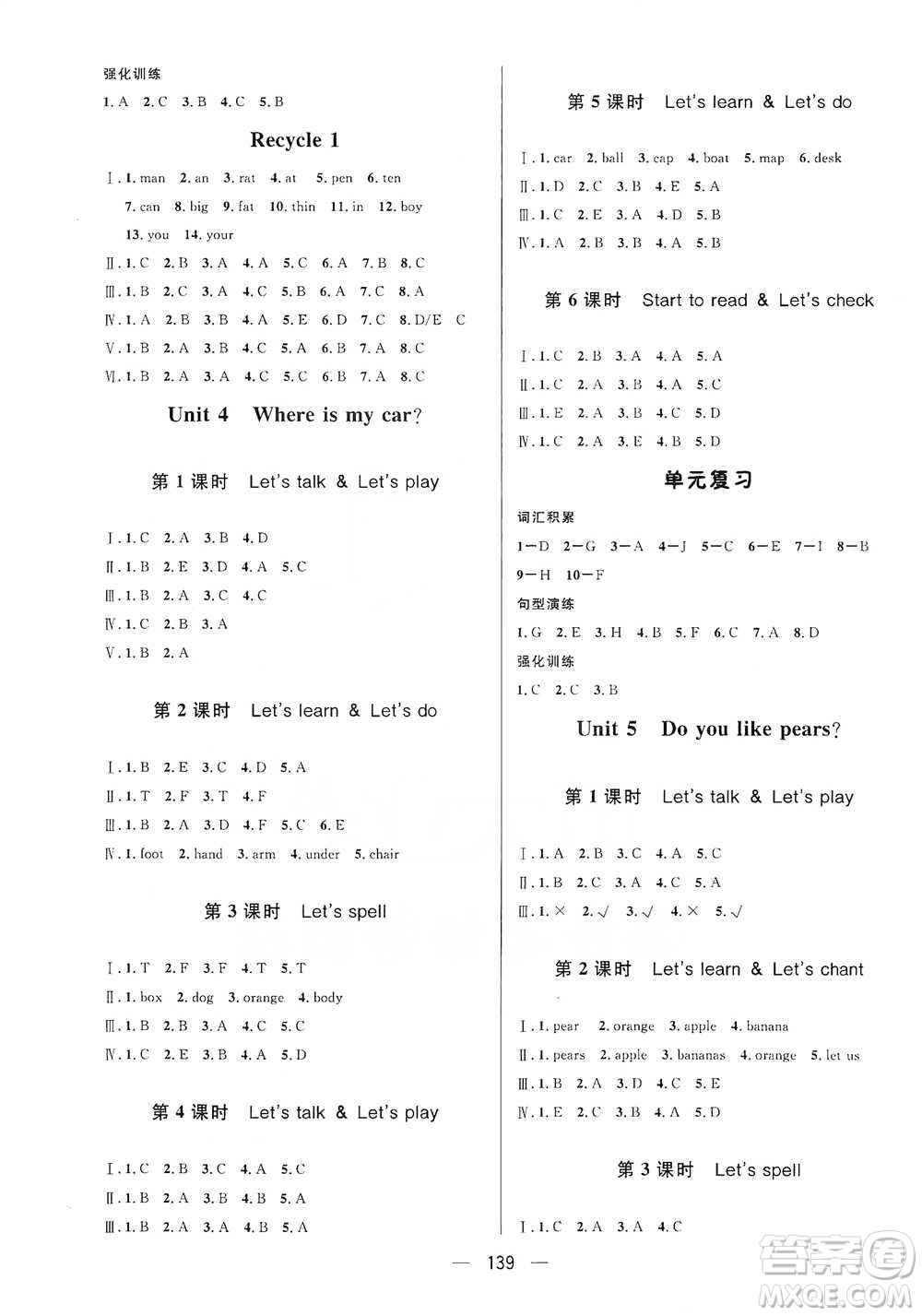 陜西人民出版社2021實(shí)驗(yàn)教材新學(xué)案英語三年級(jí)下冊(cè)人教PEP版參考答案