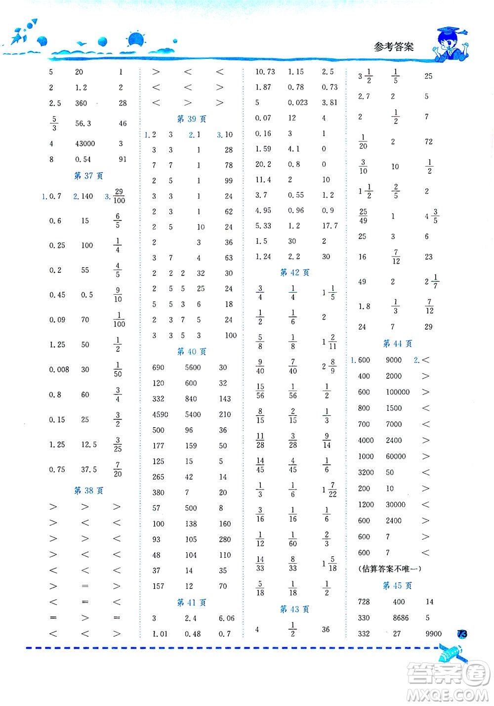 龍門書局2021黃岡小狀元口算速算練習冊六年級數(shù)學下R人教版答案