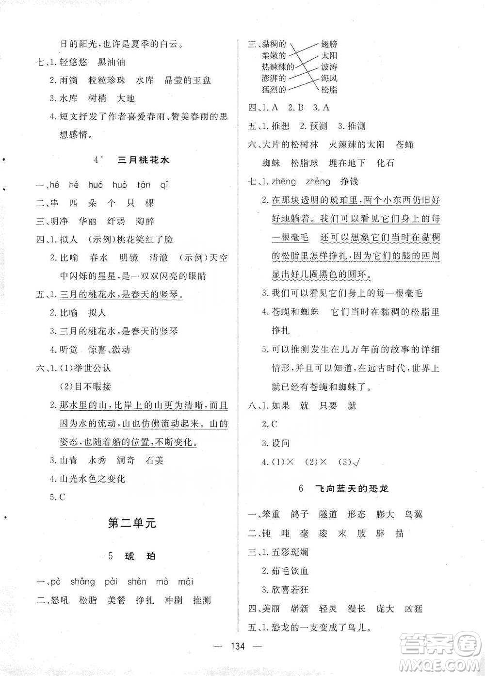 陜西人民出版社2021實驗教材新學案語文四年級下冊人教版參考答案