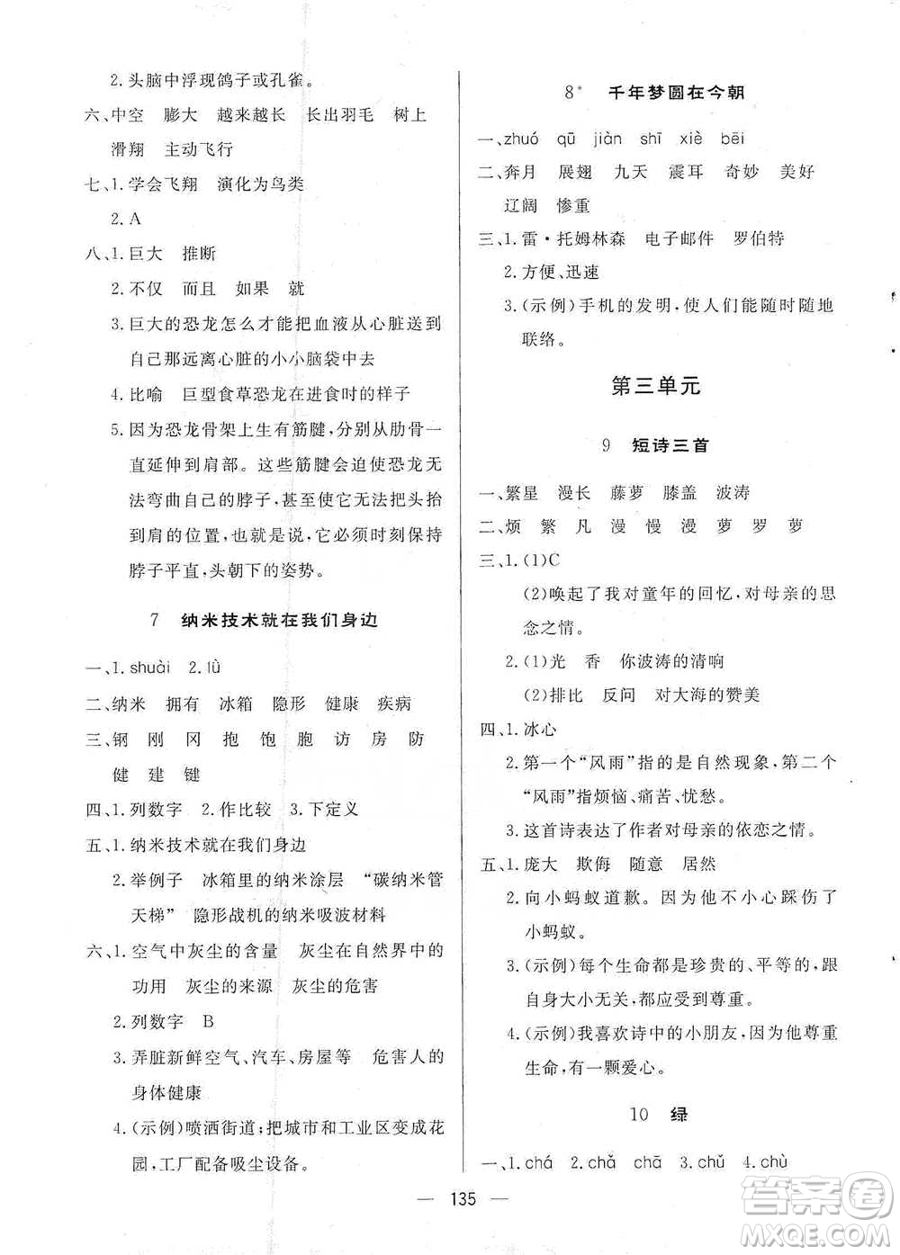 陜西人民出版社2021實驗教材新學案語文四年級下冊人教版參考答案