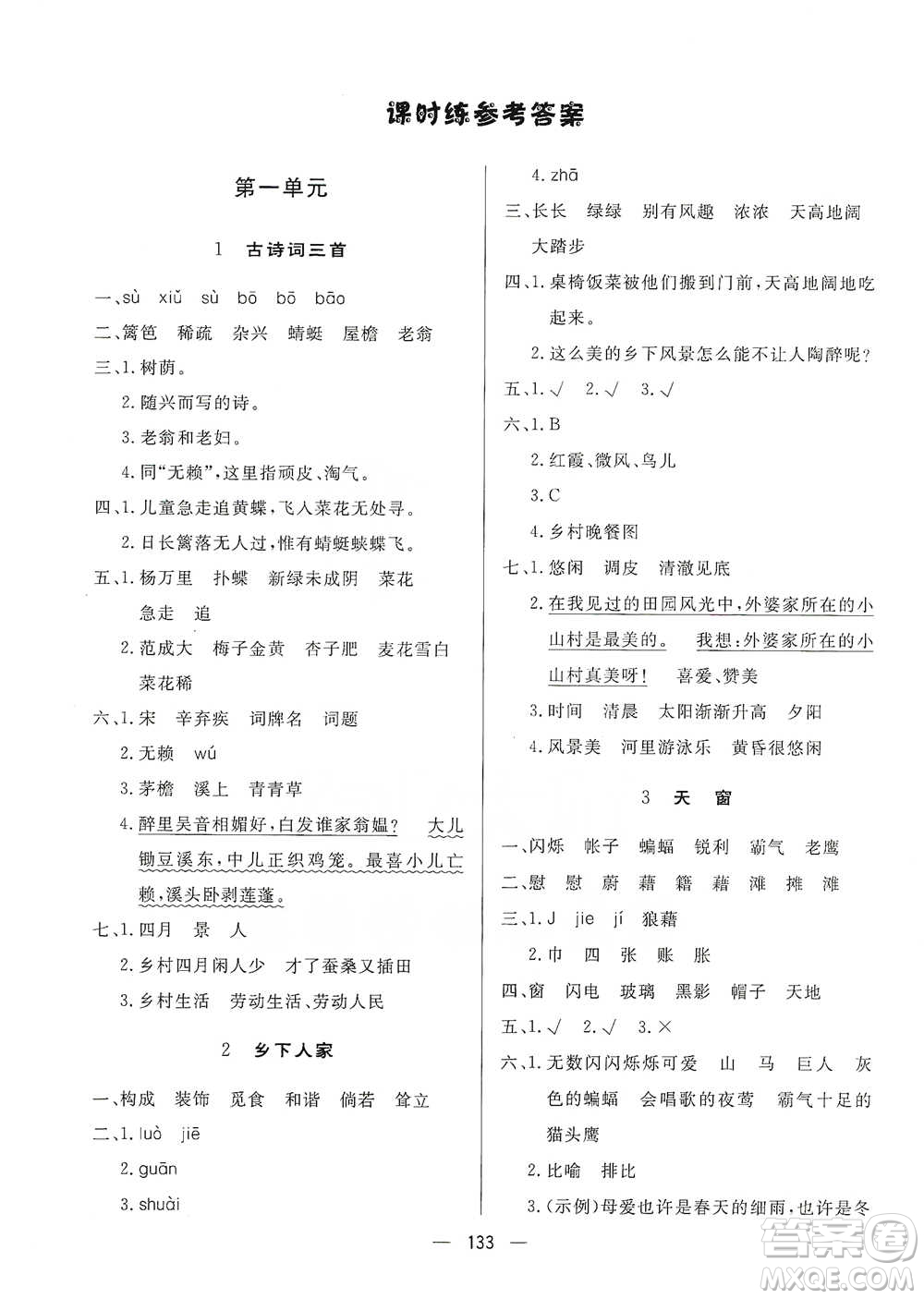 陜西人民出版社2021實驗教材新學案語文四年級下冊人教版參考答案