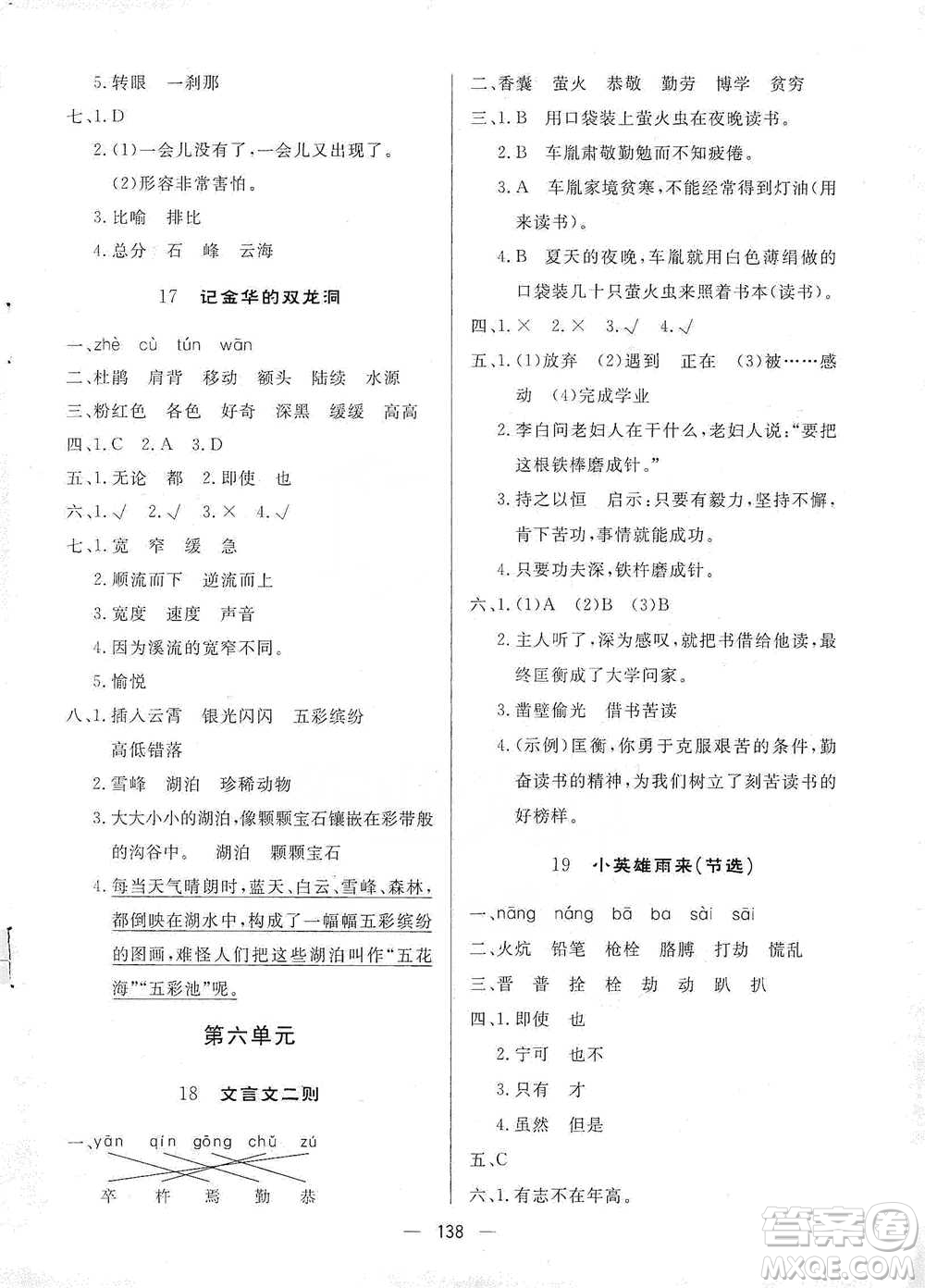 陜西人民出版社2021實驗教材新學案語文四年級下冊人教版參考答案