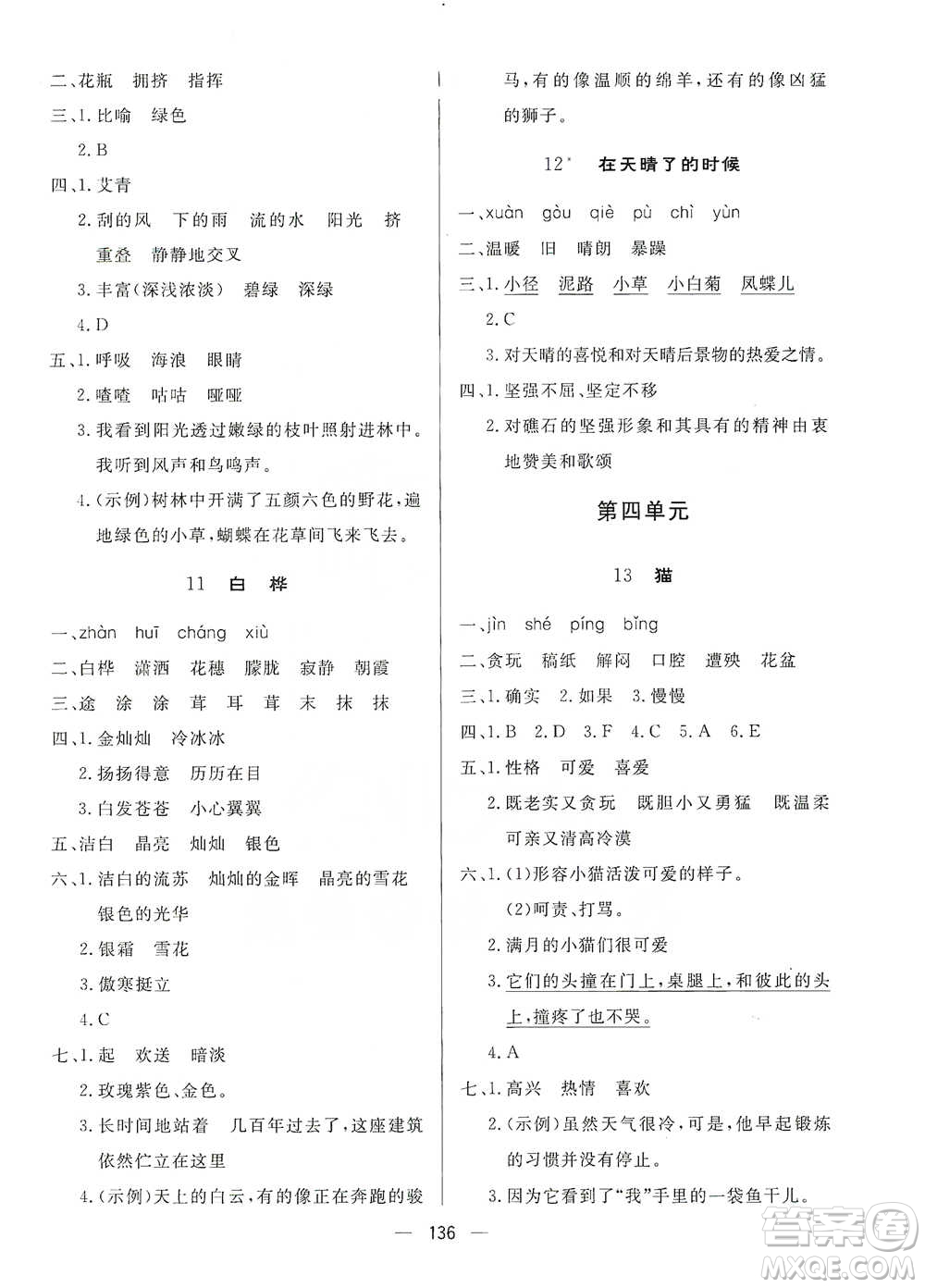 陜西人民出版社2021實驗教材新學案語文四年級下冊人教版參考答案