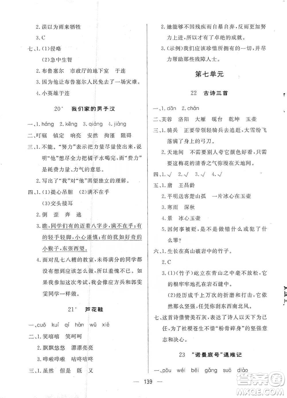 陜西人民出版社2021實驗教材新學案語文四年級下冊人教版參考答案