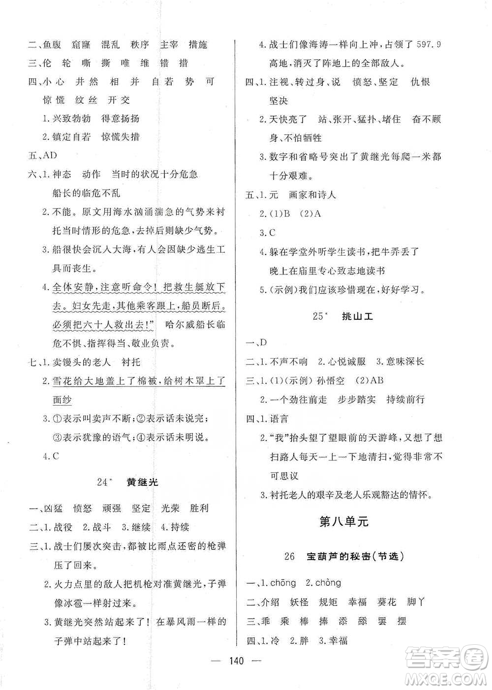 陜西人民出版社2021實驗教材新學案語文四年級下冊人教版參考答案